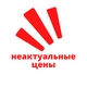Просьба уточнять цены!